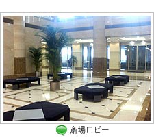 桐ケ谷斎場館内写真1