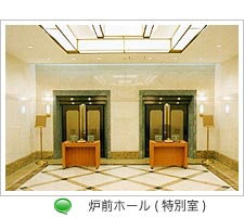 桐ケ谷斎場館内写真4