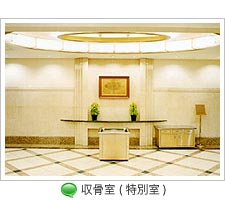 桐ケ谷斎場館内写真6